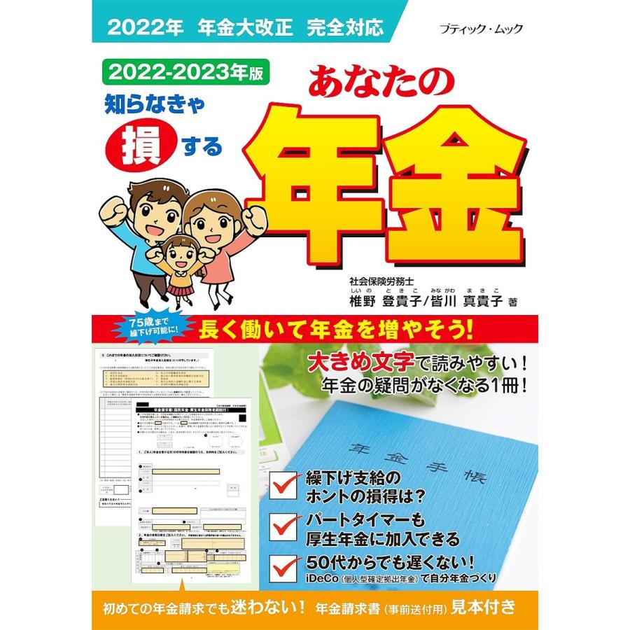 あなたの年金2022-2023年版 電子書籍版   椎野登貴子