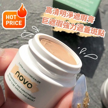 台灣出貨🌟NOVO高清明淨遮瑕膏 巨遮瑕 強力遮蓋 提亮膚色 臉部瑕疵 斑點痘印 黑眼圈 眼部淚溝 遮紋身 遮瑕 遮瑕膏