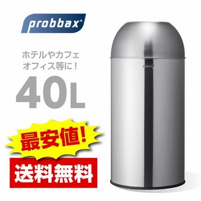 【新商品】probbax ドームビン ダストボックス 40L マット