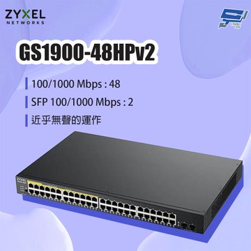 昌運監視器 ZYXEL 合勤 GS1900-48HPv2 48埠GbE智慧型網管PoE交換器