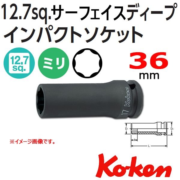 コーケン Koken Ko-ken 1/2-12.7 14310M-36 インパクトサーフェイス