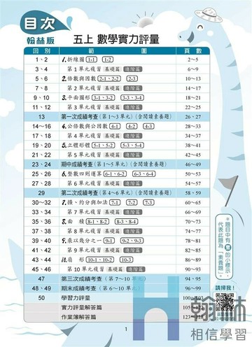 翰林國小 實力評量 數學 5(上) (1版) 編輯部 2025 翰林