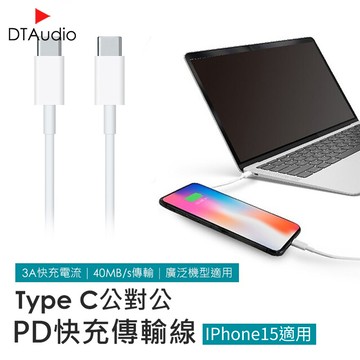 雙Type-C頭 蘋果快充線 iPhone15 快充傳輸線 Apple充電線 傳輸線 數據線 1米