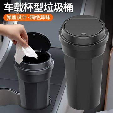 汽車 車載垃圾桶多功能汽車創意車上置物桶水杯收納密封防異味汽車用品 收納袋 置物 汽車收納 汽車垃圾桶 車上垃圾桶