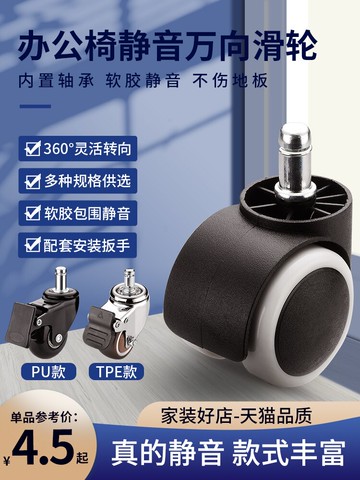 靜音辦公椅滾輪配件老板椅滑輪電腦椅座椅電競轉椅輪子配件萬向輪