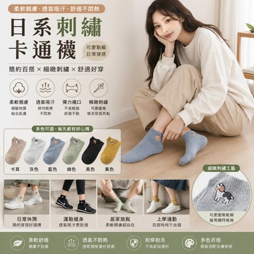 🔥台灣出貨🔥韓版可愛動物多色潮襪 日系刺繡卡通學院風船襪 休閒襪 踝襪 百搭襪子 襪子推薦 女襪