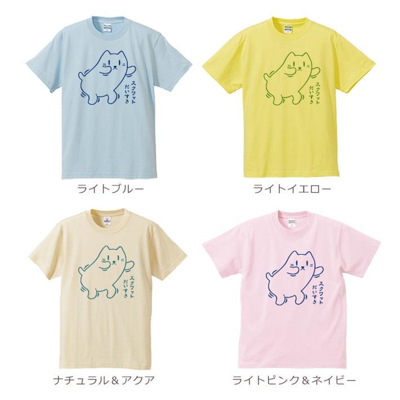 おもしろTシャツ メンズ レディース ウケねらい スクワットだいすき猫