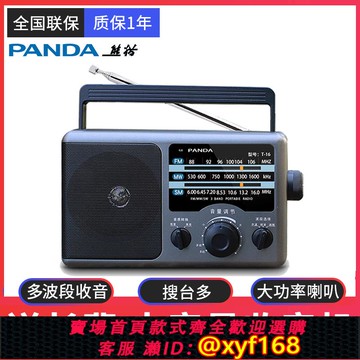 {可打統編 保固一年}熊貓T-16全波段收音機老人專用老式半導體老年人FM新款調頻純廣播
