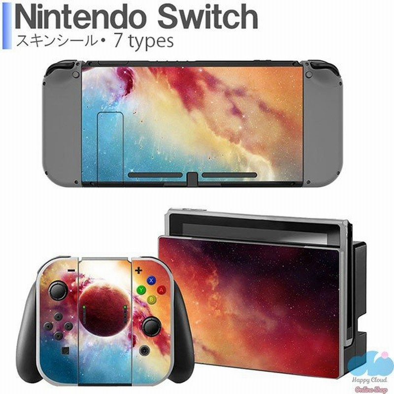 Nintendo Switch 保護 シール 任天堂 スイッチ ジョイコン ステッカー スイッチシール グラデーション カラフル かわいい 人気 おしゃれ シール 保護ステッカー 通販 Lineポイント最大get Lineショッピング