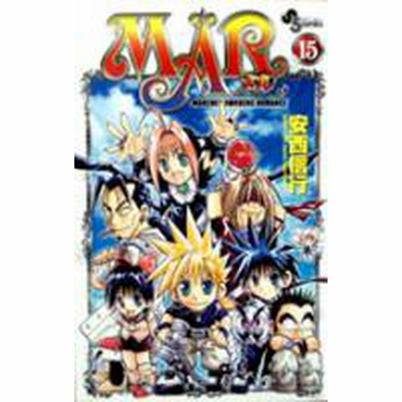 ポイント10倍 中古 Mar メル 1 15巻 全巻 漫画全巻セット 全巻セット U Ma 10 通販 Lineポイント最大1 0 Get Lineショッピング