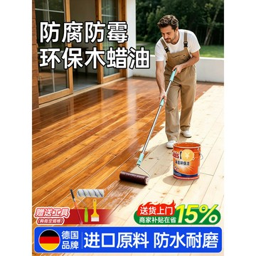 德國防腐木蠟油戶外室內水性木器清漆胡桃實木頭桐油防水地板油漆