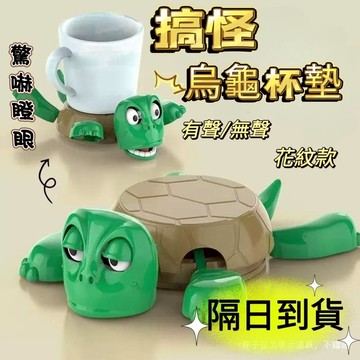 🔥現貨隔日到貨🔥 烏龜杯墊 烏龜表情杯墊 搞怪杯墊 烏龜咖啡杯墊 王八杯墊 尖叫杯墊 尖叫烏龜杯墊 解壓神器