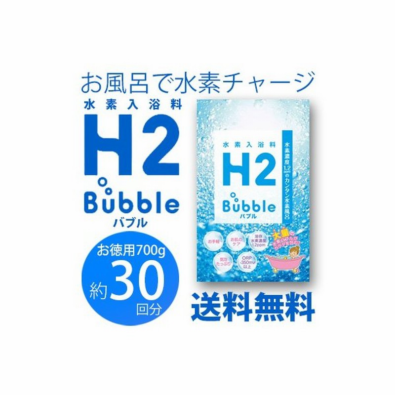 ゆうパケット送料無料 ガウラ Gaura 水素水 水素入浴剤 H2バブル お徳用パック700g 約30日分 通販 Lineポイント最大0 5 Get Lineショッピング