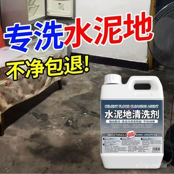 下殺熱賣好物🚀🚀水泥地清潔劑瓷磚石材黑垢銹跡泛堿強力去汙院子花園地麵清洗神器 NZTY