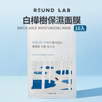 ROUND LAB｜白樺樹保濕面膜 25ml (10片)