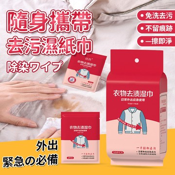 衣物去漬濕巾 清潔 去漬 衣服去漬 去污 魔力去漬濕巾 去污濕紙巾 免手洗 一次性清潔濕巾 不傷衣服 清潔巾QJ2115