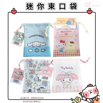 🐈現貨+發票🐈日本 迷你束口袋 收納袋 束口袋 三麗鷗 凱蒂貓 布丁狗 帕洽狗 大耳狗 美樂蒂 庫洛米