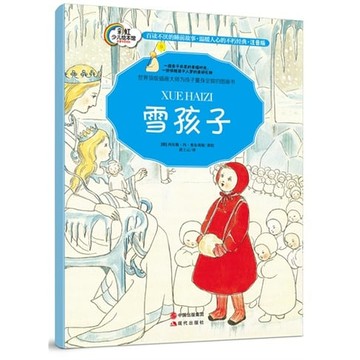 【有聲書】雪孩子