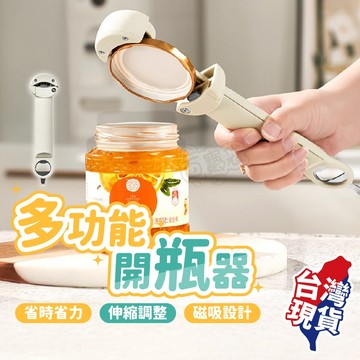 【手滑力氣小也能秒開】多功能開罐器 開罐器 開罐神器 罐頭開罐器 省力開罐器 安全開罐器 開瓶器 萬用開罐器 廚房用品