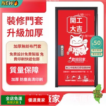 免運費🚀加棉加厚 裝修門套 保護套 定製施工做廣告 無紡佈裝飾膜罩 裝修門保護套加厚 防盜子母門 定製裝修門套🔥GBH