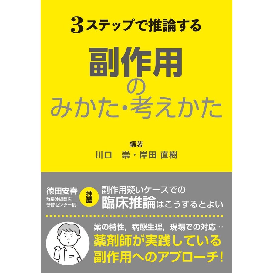 3ステップで推論する副作用のみかた・考えかた