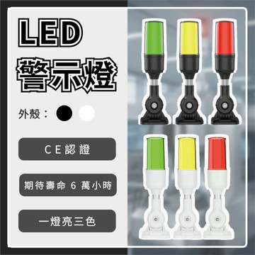【日機】LED警示燈 三色燈/報警燈/警示燈專賣店 適用機械自動化設備 NLA50CJQ3系列