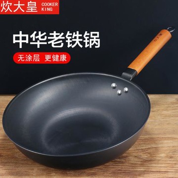 炊大皇不粘鍋鐵鍋家用炒鍋無涂層老式家用鑄鐵鍋電磁爐燃氣炒菜鍋