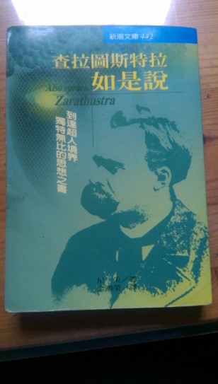 查拉圖斯特拉如是說[二手書_良好]