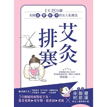 艾灸排寒_Readmoo 讀墨電子書