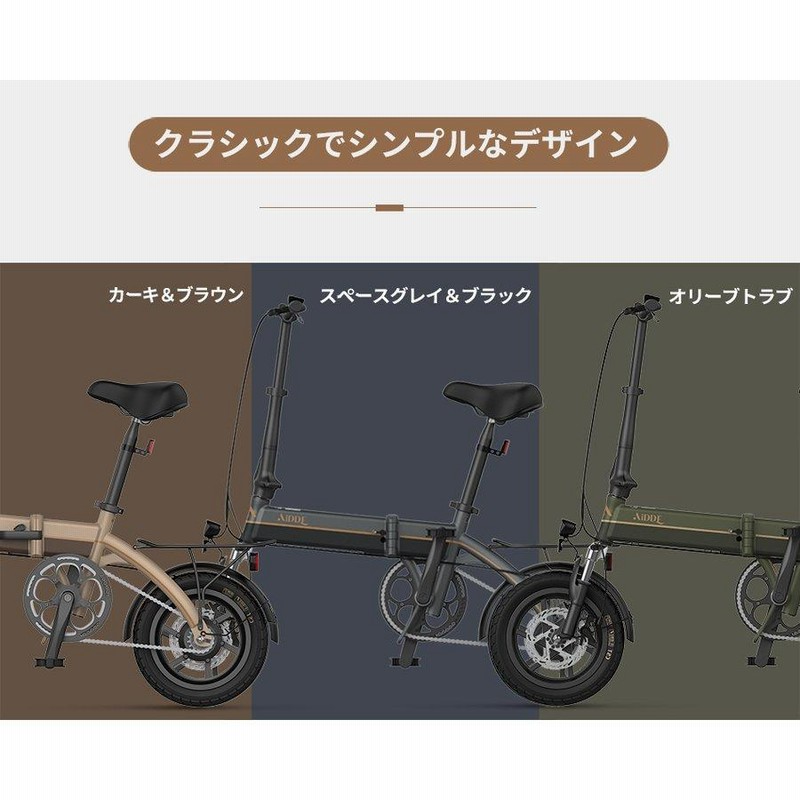 型式認定済み！女性の方も楽々」電動自転車 14インチ AiDDE 電動