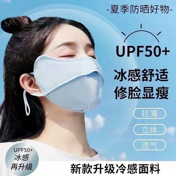 台灣現貨💡透氣口罩 夏日必備 防曬 隔熱透氣 戶外遮陽 冰絲 護眼角冰絲防曬口罩 防曬口罩 冰絲防曬面罩 批發