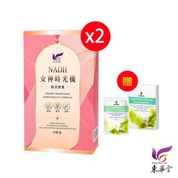 東華堂 NADH女神時光機 500mgx30顆*2盒【贈】APISERUM 愛比森 橙花極潤面膜 6片*1盒