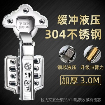 [24時熱賣]五金配件 鉸鏈 閤頁新304不鏽鋼梅花鉸鏈 阻尼緩衝液壓拆卸靜音櫥櫃衣櫃門飛機閤頁 LER3