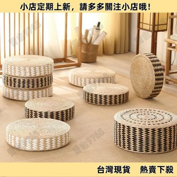 【特惠】田園風 蒲草 手工 編織 蒲團 坐墊 加厚 圓形 家用 飄窗 榻榻米 日式 地墊 天然材質
