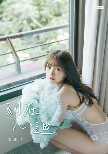 【電子書】刻在心迪：冼迪琦寫真