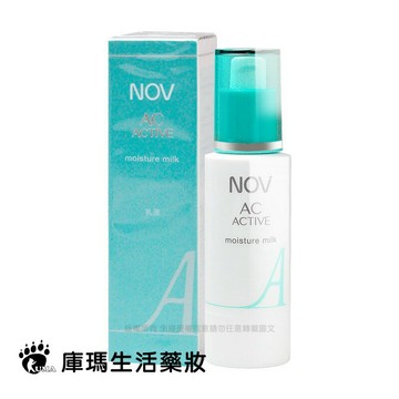 NOV娜芙 AC-ACTIVE 毛孔緊緻乳液 50ml【庫瑪生活藥妝】