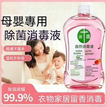 下殺💯【官方正品】香氛消毒液多用衣物玩具家居消毒水溫和植源殺菌
