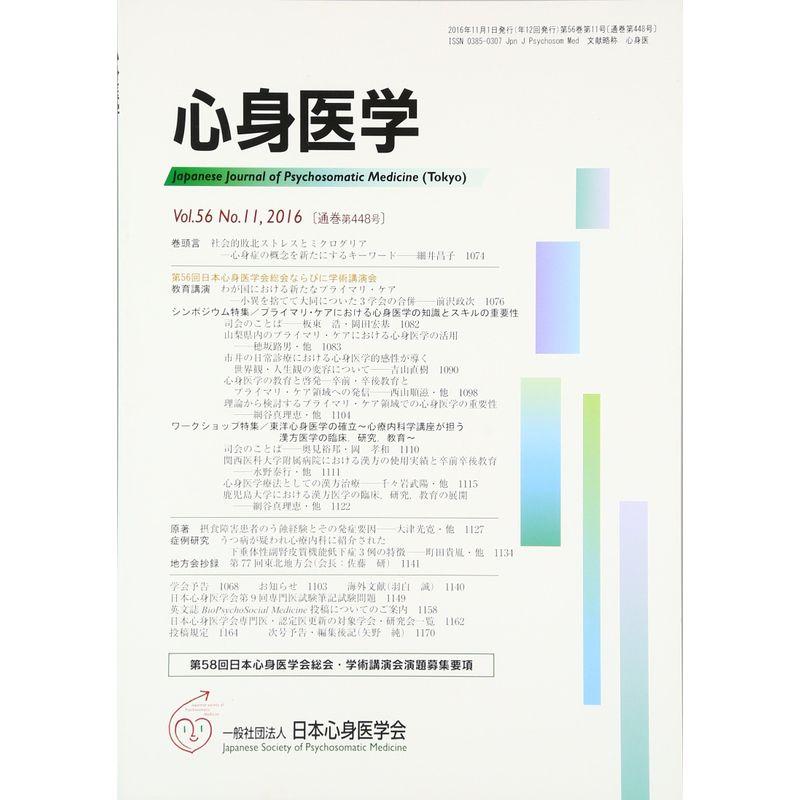 心身医学 2016年 11 月号 雑誌