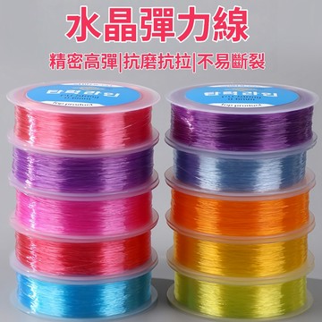 台灣現貨 透明彈力繩 串珠彈力線 水晶線 穿珠線 透明線 韓國透明線 串珠線 水晶彈力線 透明彈力線 透明水晶彈力線