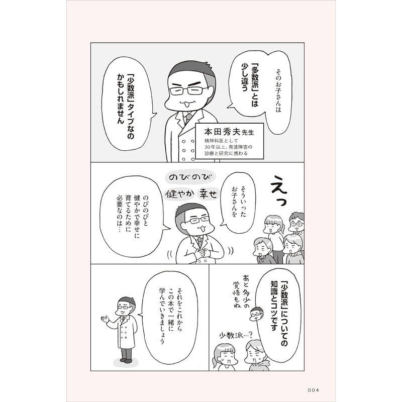 マンガでわかる 発達障害の子どもたち 自閉スペクトラムの不可解な行動には理由がある