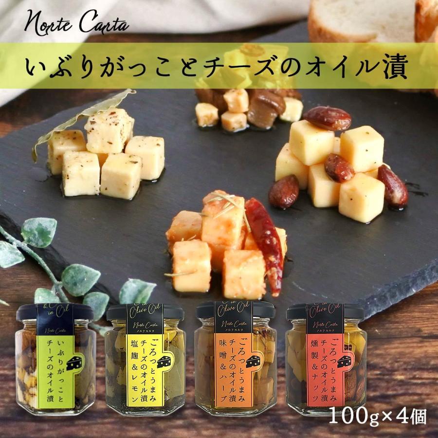 [Norte Carta]  チーズのオイル漬 4種セット (100g×4) いぶりがっこ オイル漬け チーズ 経済産業大臣賞 受賞 秋田 しょっつる 魚醤 ホームパーティー 手土産