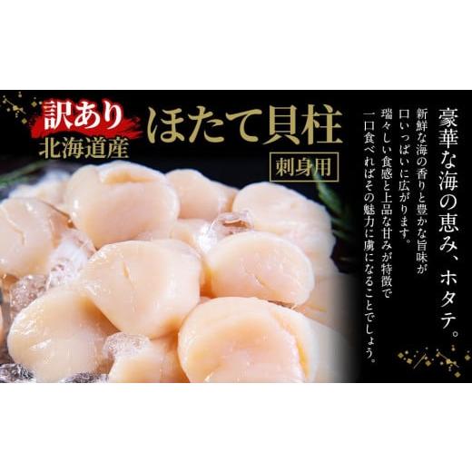 ふるさと納税 北海道 小樽市 北海道産 ほたて 貝柱 刺身用 1.5kg（サイズ不揃い） 帆立 小樽市 北海道 お取り寄せ