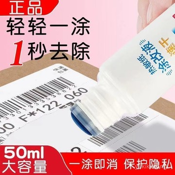免運🌟臺灣倉出貨🌙易塗易幹 無痕去字 不掉色 不髒手 快遞塗抹器熱敏紙塗改液信息無痕消除筆隱私一擦靈快遞單塗抹神器 M