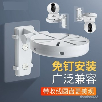 🌸臺灣熱賣🌸免打孔監控掛墻支架攝像頭各種品牌室內家用通用配原底座支架s1231 YUPE