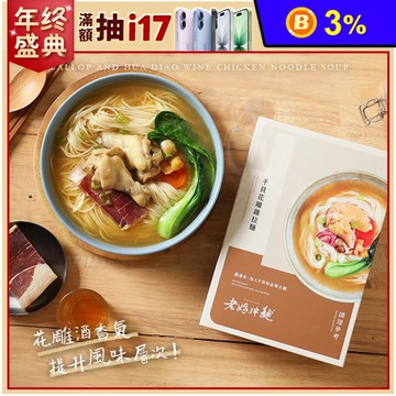 【老媽拌麵】干貝花雕雞拉麵(500g/盒) 世界泡麵評比得獎