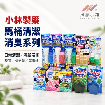 小林製藥 BLUELET 花瓣凝膠 28g 本體／補充款 馬桶芳香劑 日本馬桶清潔劑 除臭凝膠 貼附馬桶內壁 隨沖水潔淨