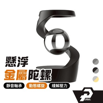 懸浮魔珠陀螺 懸浮陀螺 陀螺 紓壓 神器 紓壓催眠 桌面擺飾 鋁合金 高質感 舒壓小物 裝飾品 紓壓玩具