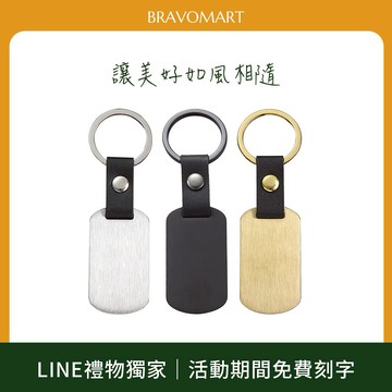 [快速出貨]【BRAVOMART】軍牌皮革鑰匙圈 防丟失 吊飾 客製化刻字 生日禮物 送禮推薦 男生禮物 現貨 摩羯座 水瓶座 禮物獨家 新品上市 情人節禮物