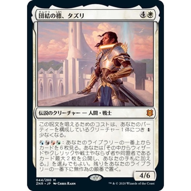 MTG マジック：ザ・ギャザリング ギャザ 団結の標、タズリ 神話レア ...