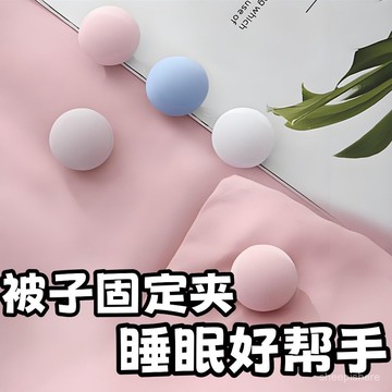 🚀臺灣12H🚀絨布蘑菇頭被子固定器床單被角防跑防滑棉布釘安全不掉針隱形扣可拆卸 棉被固定扣 被子防滑 固定器 防滑扣